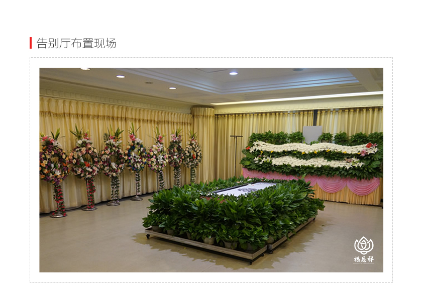 八宝山殡仪馆大厅告别厅鲜花布置现场