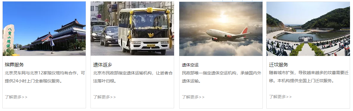 遗体运输网1.png